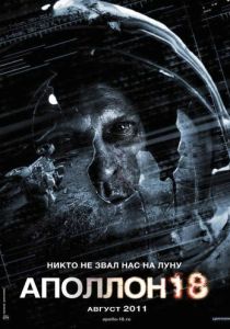 смотреть фильм Аполлон 18 (2011) фильм Аполлон 18 (2011) онлайн