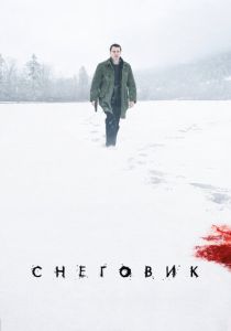 смотреть фильм Снеговик (2017) фильм Снеговик (2017) онлайн