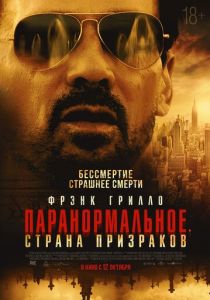 смотреть фильм Паранормальное. Страна призраков (2024) фильм Паранормальное. Страна призраков (2024) онлайн