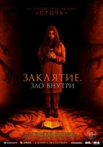 смотреть фильм Заклятие. Зло внутри (2024) фильм Заклятие. Зло внутри (2024) онлайн