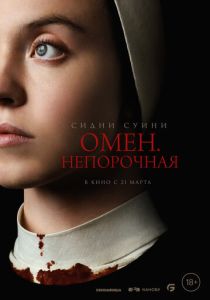смотреть фильм Омен. Непорочная (2024) фильм Омен. Непорочная (2024) онлайн