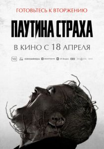 смотреть фильм Паутина страха (2024) фильм Паутина страха (2024) онлайн