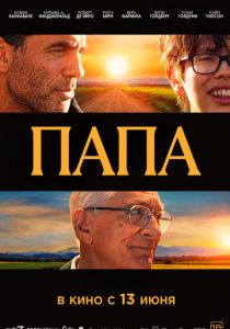 смотреть фильм Папа (2024) фильм Папа (2024) онлайн