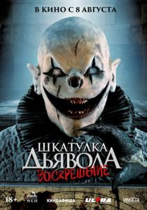 смотреть фильм Шкатулка дьявола 3. Воскрешение (2024) фильм Шкатулка дьявола 3. Воскрешение (2024) онлайн