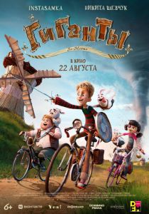 смотреть мультфильм Гиганты Ла-Манша (2024) мультфильм Гиганты Ла-Манша (2024) онлайн