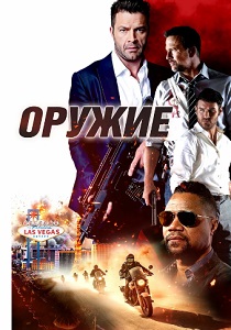 смотреть фильм Оружие (2024) фильм Оружие (2024) онлайн