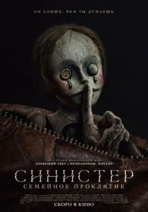 смотреть фильм Синистер. Семейное проклятие (2024) фильм Синистер. Семейное проклятие (2024) онлайн