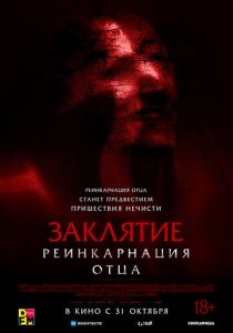 смотреть фильм Заклятие: Реинкарнация отца (2024) фильм Заклятие: Реинкарнация отца (2024) онлайн