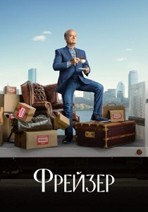 смотреть сериал Фрейзер (2024) сериал Фрейзер (2024) онлайн