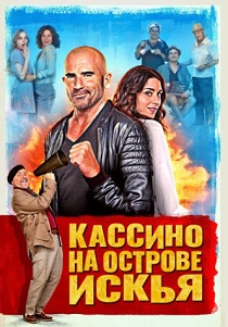 смотреть фильм Кассино на острове Искья (2024) фильм Кассино на острове Искья (2024) онлайн