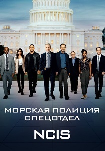 смотреть сериал Морская полиция: Спецотдел (2025) сериал Морская полиция: Спецотдел (2025) онлайн