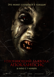 смотреть фильм Изгоняющий дьявола: Апокалипсис (2024) фильм Изгоняющий дьявола: Апокалипсис (2024) онлайн