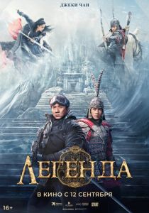 смотреть фильм Легенда (2024) фильм Легенда (2024) онлайн