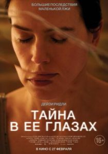 смотреть Тайна в её глазах (2024)