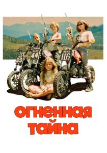 смотреть фильм Огненная тайна (2024) фильм Огненная тайна (2024) онлайн