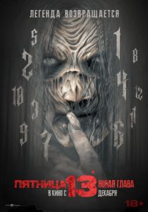 смотреть фильм Пятница 13-е. Новая глава (2024) фильм Пятница 13-е. Новая глава (2024) онлайн