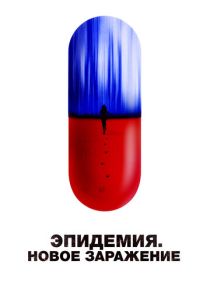 смотреть фильм Эпидемия. Новое заражение (2024) фильм Эпидемия. Новое заражение (2024) онлайн
