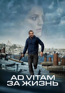 смотреть Ad Vitam: За жизнь (2025)