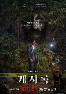 смотреть фильм Откровение (2025) фильм Откровение (2025) онлайн