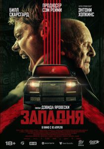 смотреть Западня (2025)