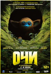 смотреть Очи (2025)