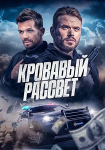 смотреть фильм Кровавый рассвет (2025) фильм Кровавый рассвет (2025) онлайн
