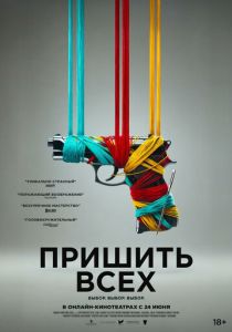 смотреть фильм Пришить всех (2025) фильм Пришить всех (2025) онлайн