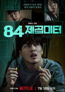 смотреть фильм 84 м² (2025) фильм 84 м² (2025) онлайн