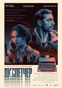 смотреть фильм Диспетчер (2025) фильм Диспетчер (2025) онлайн