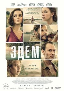 смотреть фильм Эдем (2025) фильм Эдем (2025) онлайн