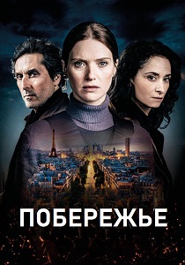 смотреть сериал Побережье (2025) сериал Побережье (2025) онлайн