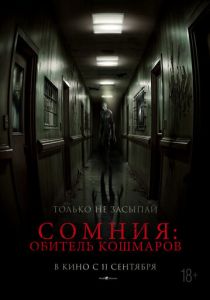 смотреть фильм Сомния: Обитель кошмаров (2025) фильм Сомния: Обитель кошмаров (2025) онлайн
