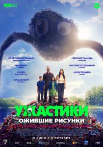 смотреть фильм Ужастики. Ожившие рисунки (2025) фильм Ужастики. Ожившие рисунки (2025) онлайн