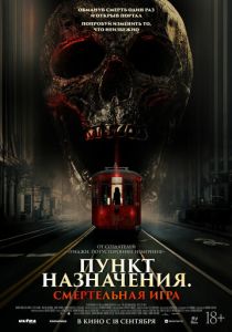 смотреть фильм Пункт назначения: Смертельная игра (2025) фильм Пункт назначения: Смертельная игра (2025) онлайн