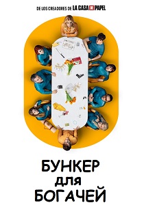 смотреть сериал Бункер для богачей (2025) сериал Бункер для богачей (2025) онлайн
