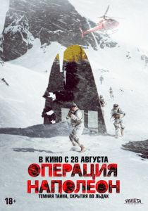 смотреть фильм Операция «Наполеон» (2025) фильм Операция «Наполеон» (2025) онлайн