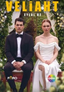 сериал Наследник (2025) онлайн