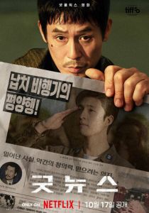 фильм Хорошие новости (2025) онлайн