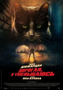 фильм Дорогая, я уменьшаюсь (2025) онлайн