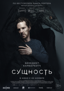 фильм Сущность (2025) онлайн