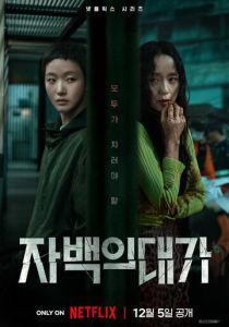 сериал Цена признания (2025) онлайн