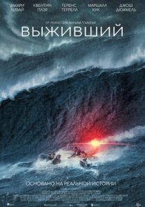 фильм Выживший (2025) онлайн