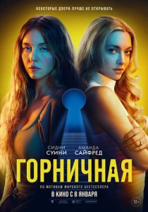 фильм Горничная (2025) онлайн