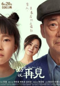 фильм Берег жизни (2025) онлайн