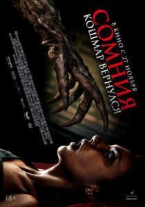 фильм Сомния. Кошмар вернулся (2025) онлайн