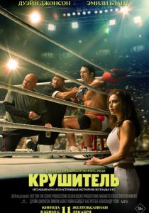 фильм Крушитель (2025) онлайн