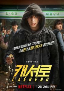 сериал Денежный герой (2025) онлайн