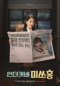 сериал Мисс Хон под прикрытием (2026) онлайн