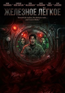 смотреть Железное лёгкое (2026)
