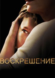 Воскрешение (2013-2015) все сезоны